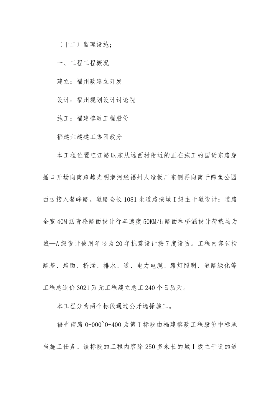 市政监理规划_第2页