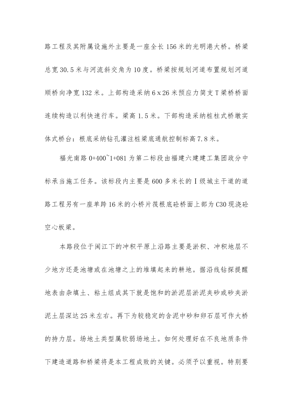 市政监理规划_第3页