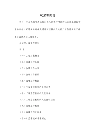 市政监理规划