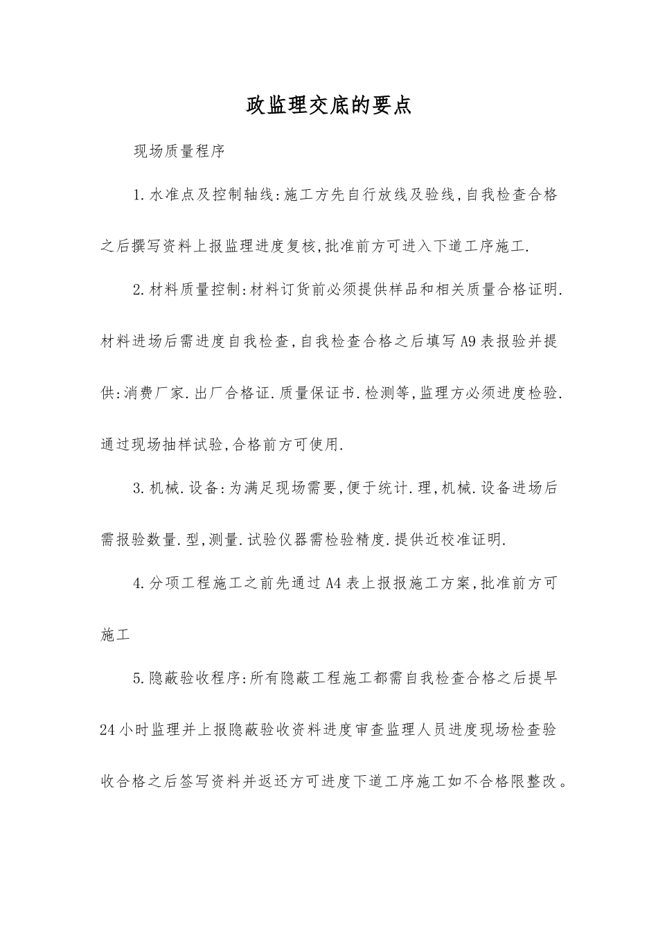 市政监理交底的要点_第1页