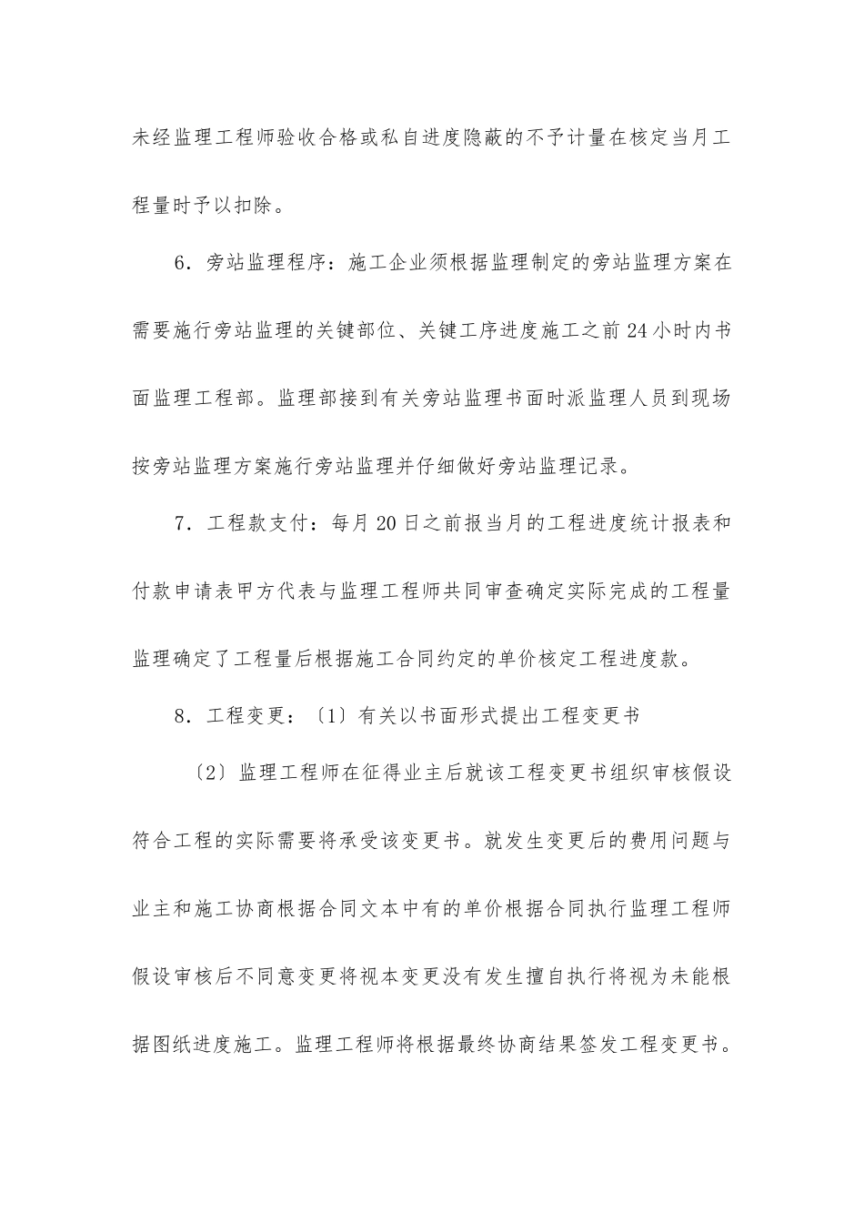 市政监理交底的要点_第2页