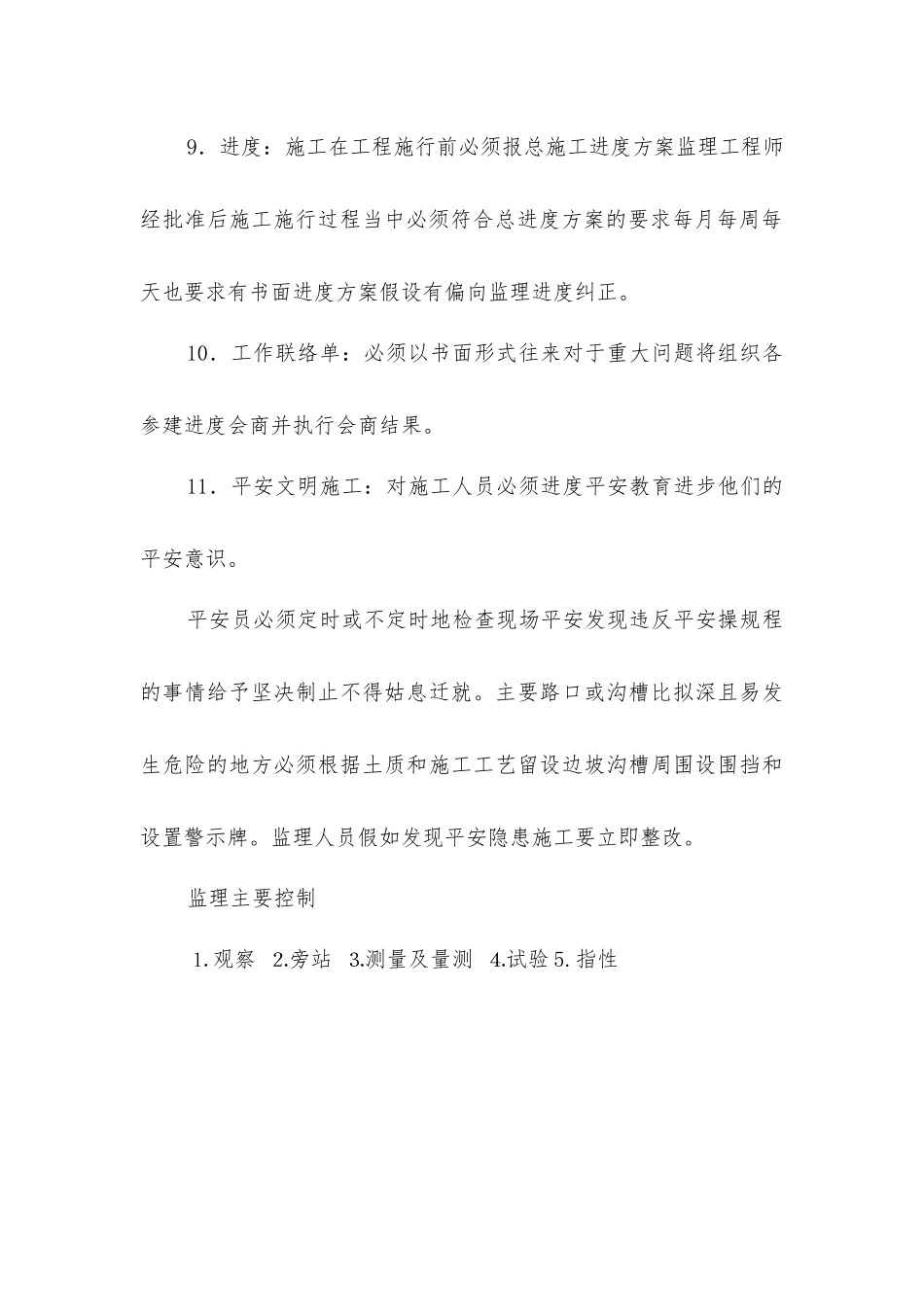市政监理交底的要点_第3页