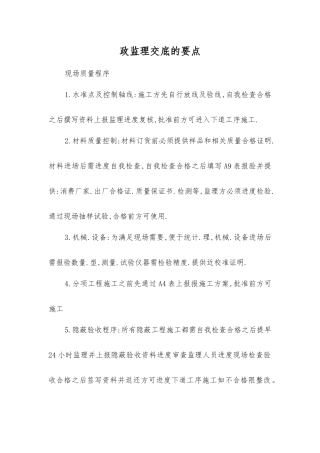 市政监理交底的要点