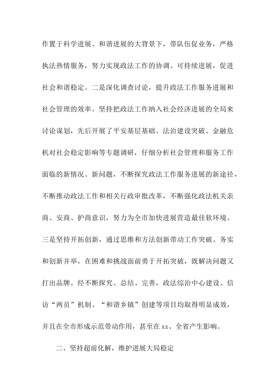 市政法委书记述职述廉报告_第2页