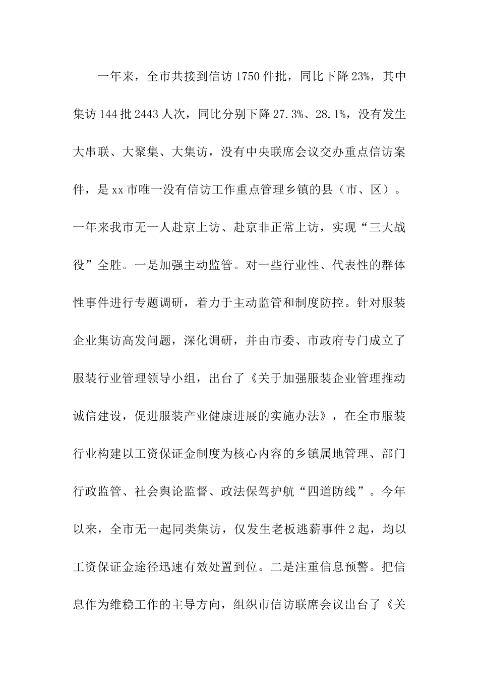 市政法委书记述职述廉报告_第3页