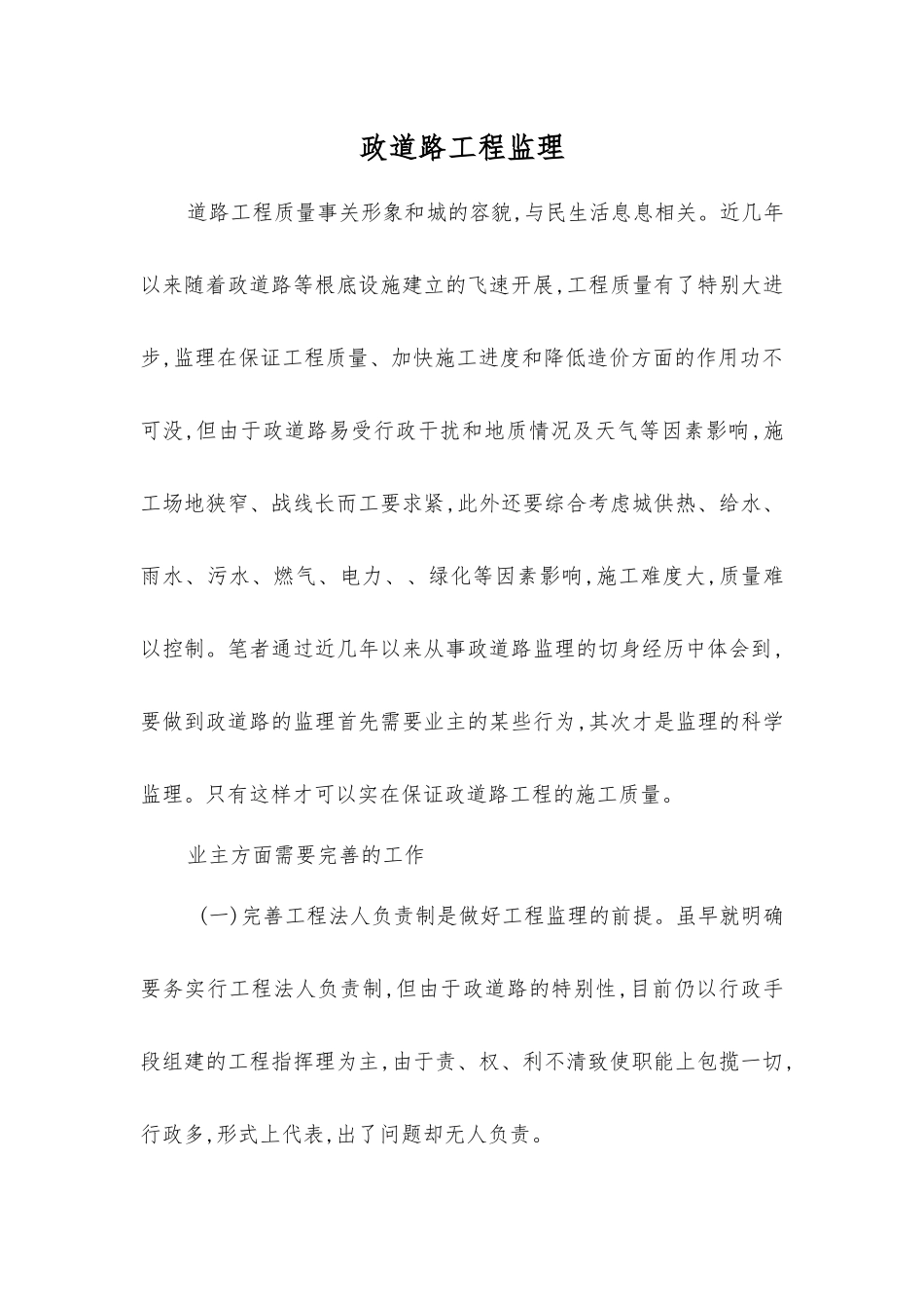 市政道路工程监理_第1页