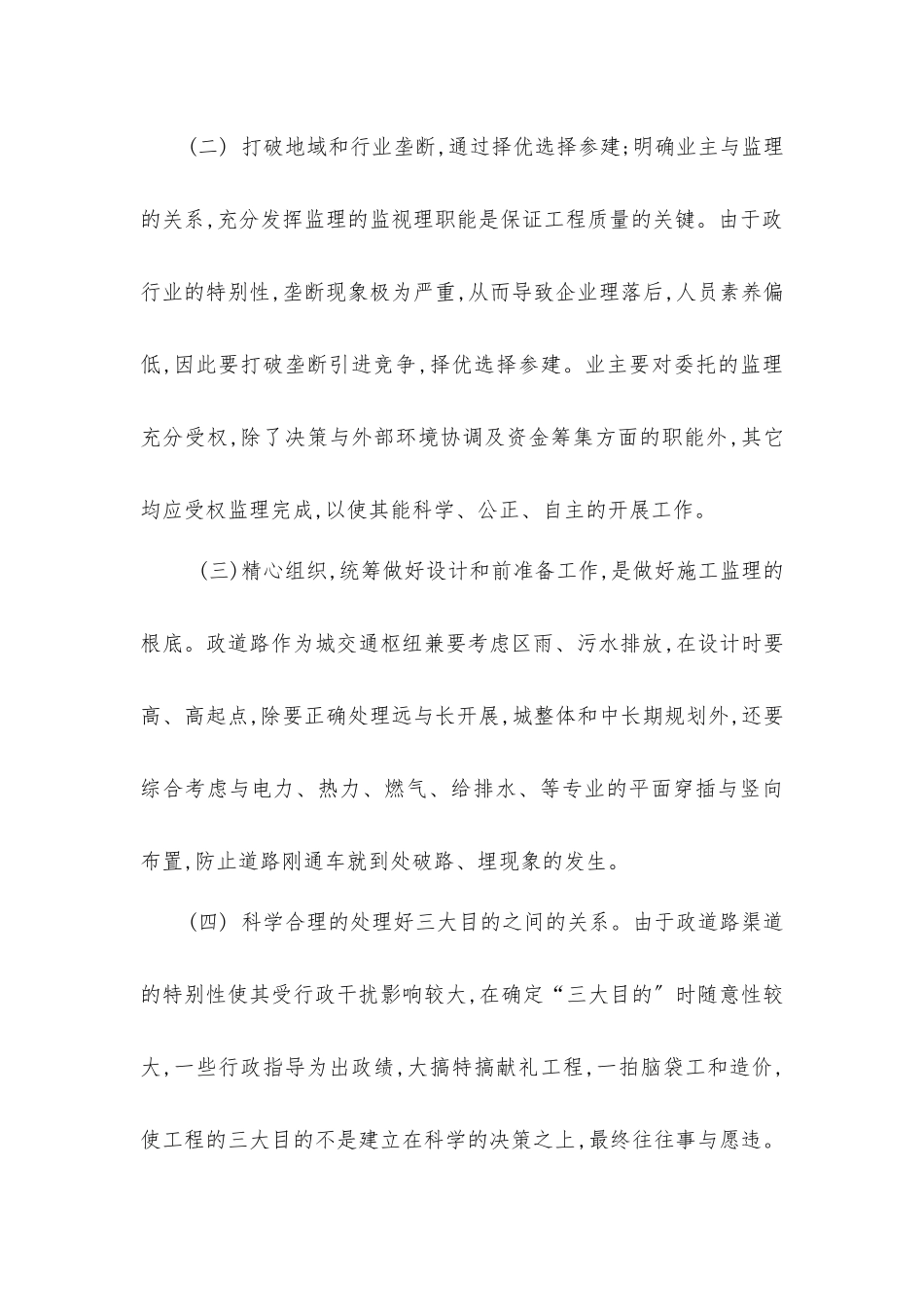 市政道路工程监理_第2页