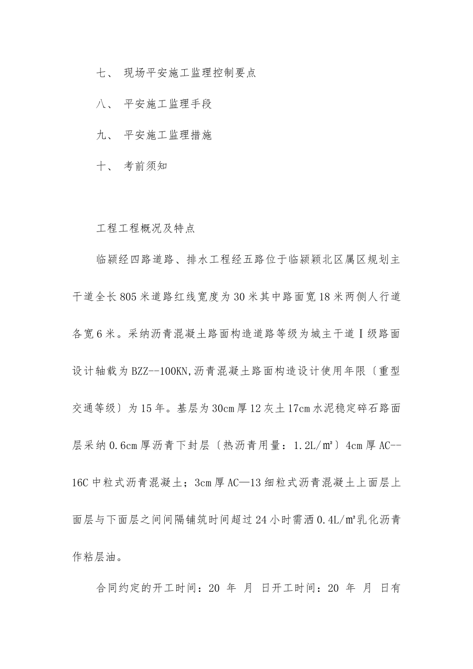 市政道路工程监理安全规划_第2页