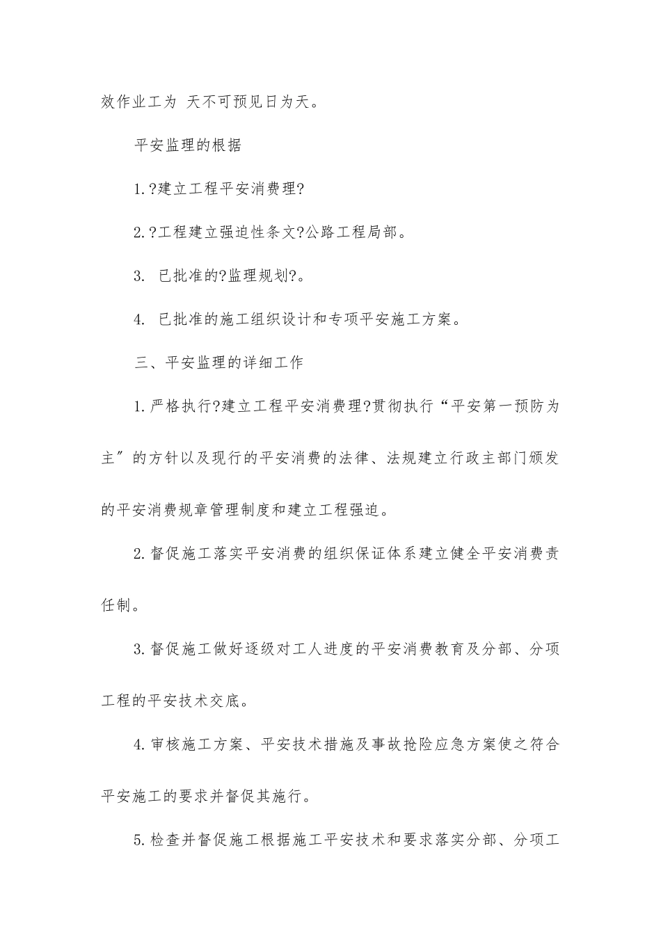 市政道路工程监理安全规划_第3页