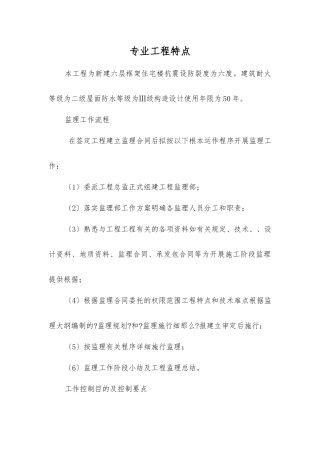 市政路网工程土方工程监理细则