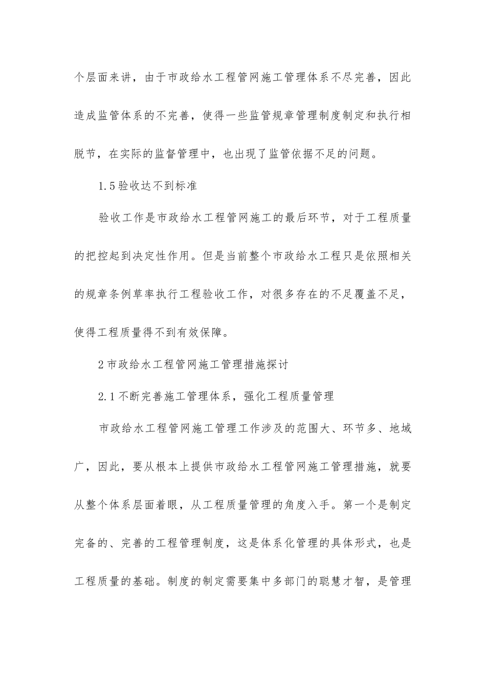 市政给水工程管网施工管理措施探讨_第3页