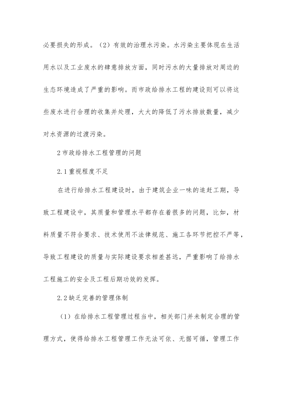 市政给排水工程主要作用和管理措施_第2页