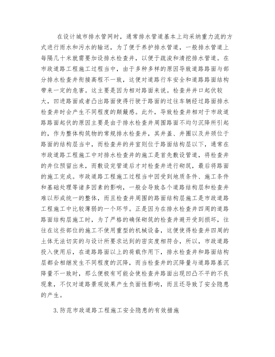 市政道路工程施工中所存在的诸多安全隐患分析_第2页