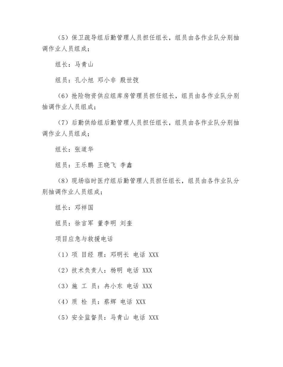 市政道路工程防管道吊装作业以及吊装机械设备倾覆事故应急预案_第2页