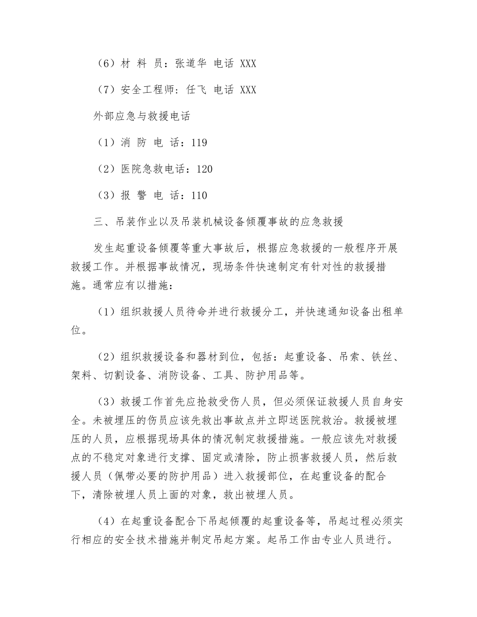 市政道路工程防管道吊装作业以及吊装机械设备倾覆事故应急预案_第3页
