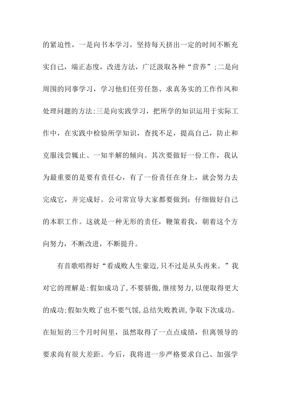 市政部试用期优秀个人工作总结_第3页