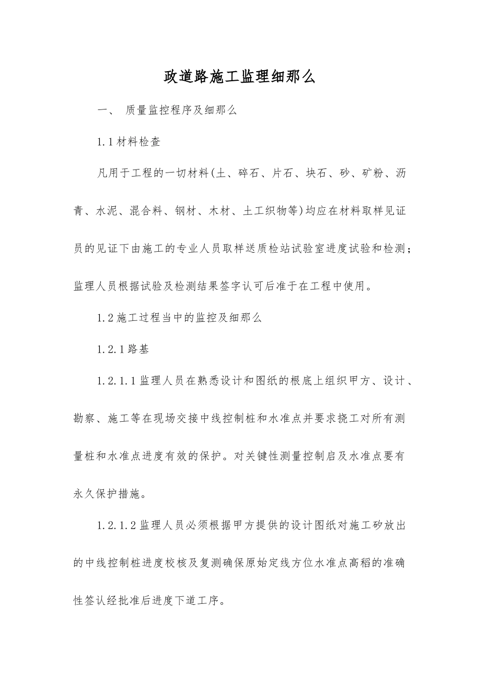 市政道路施工监理细则_第1页