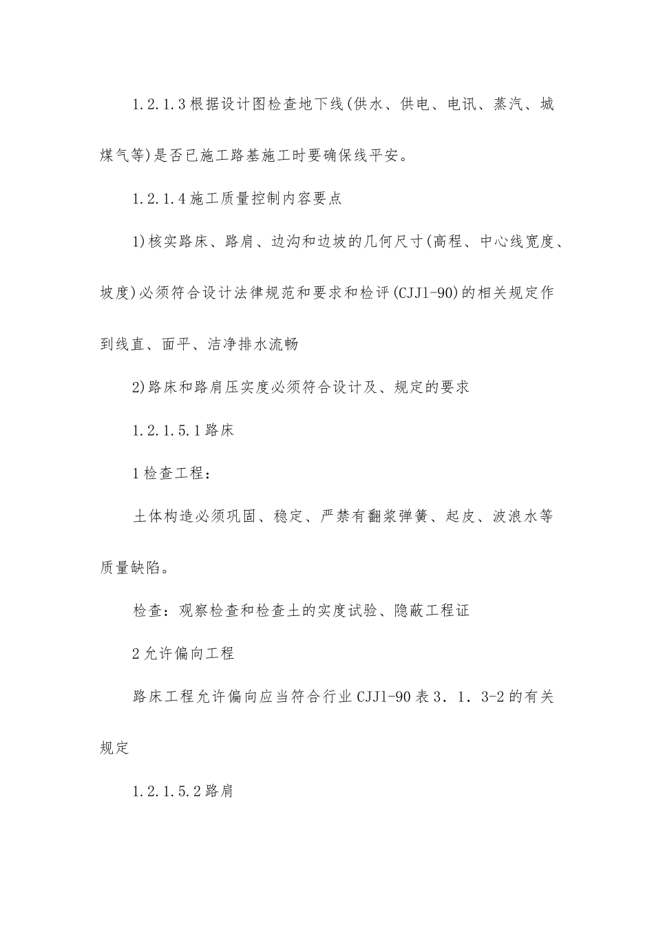 市政道路施工监理细则_第2页