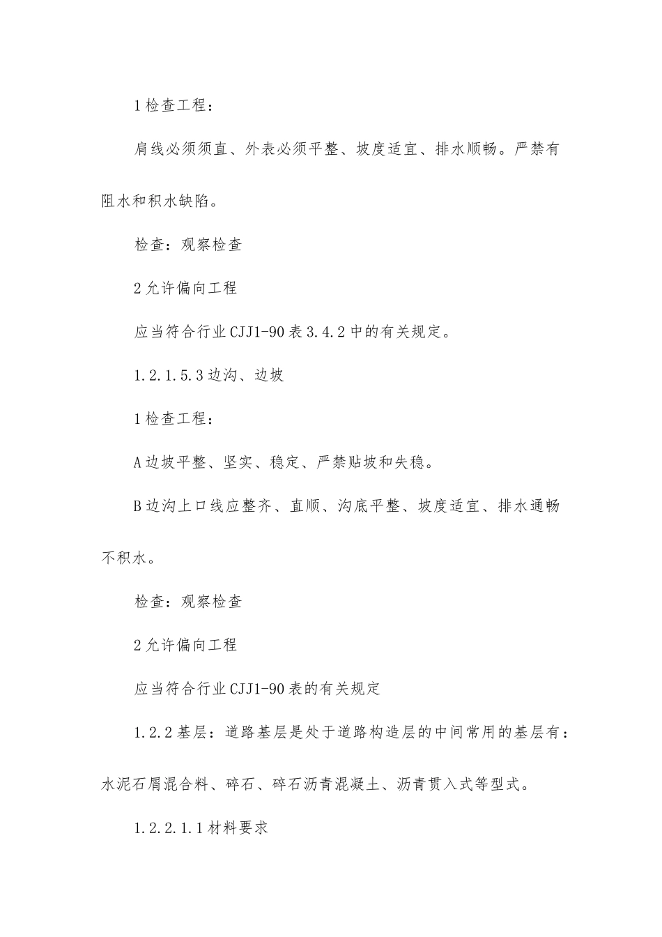 市政道路施工监理细则_第3页