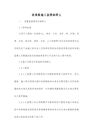 市政道路施工监理细则