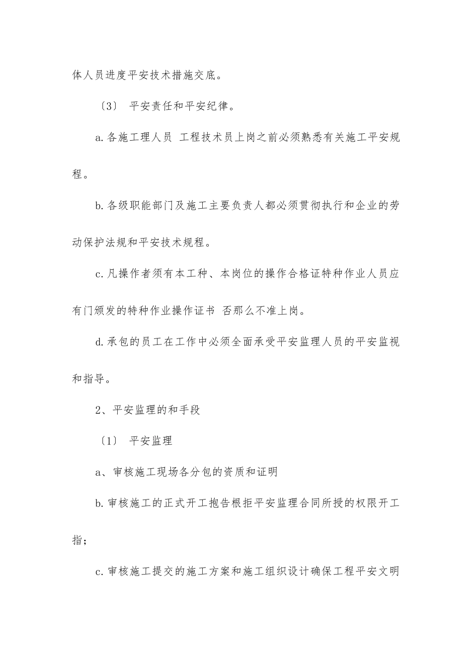 市政道路改造项目施工安全监理细则_第3页