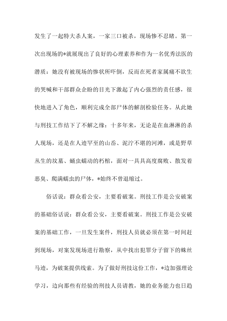 市教导事迹材料_第2页