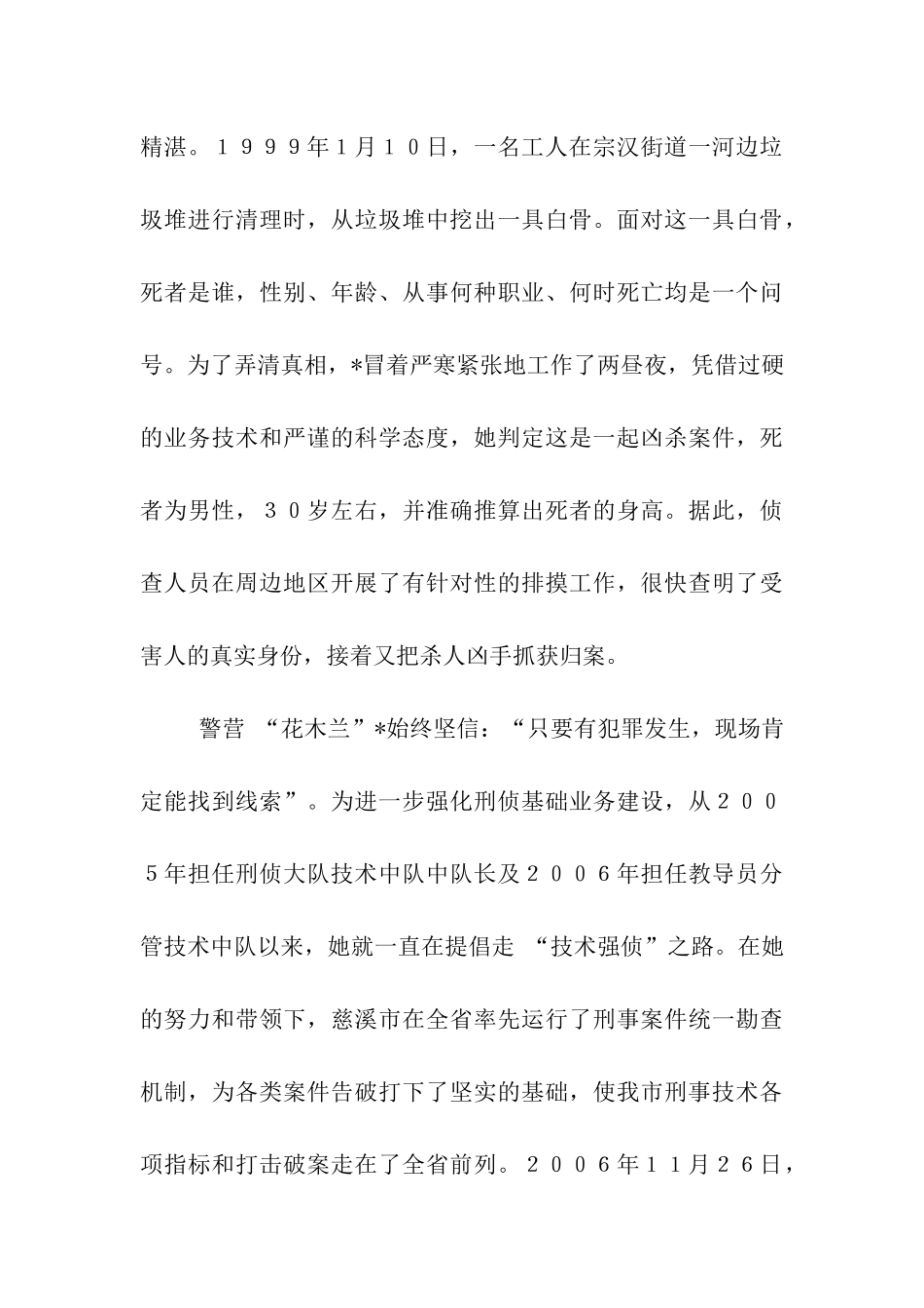 市教导事迹材料_第3页