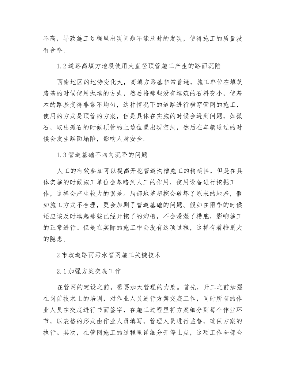 市政道路的雨污水管网施工技术_第2页