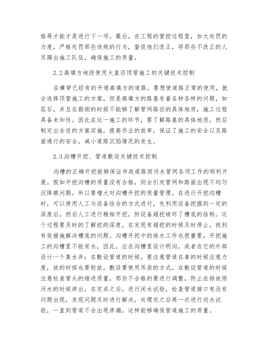 市政道路的雨污水管网施工技术_第3页