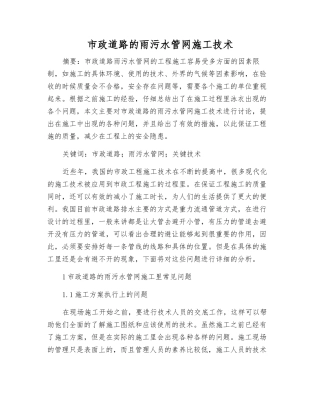市政道路的雨污水管网施工技术