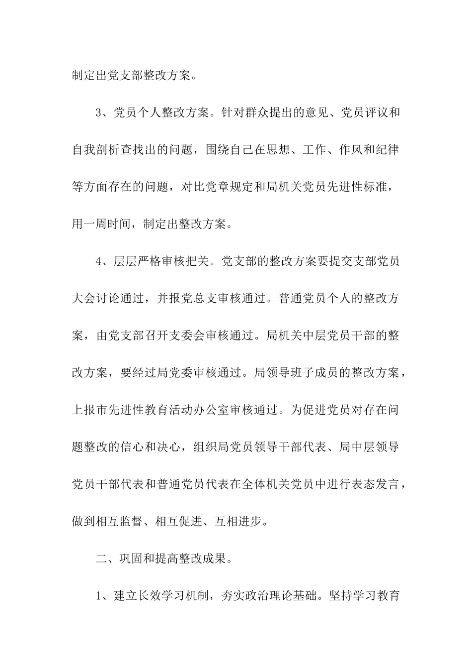 市教育局机关保持共产党员先进性教育活动_第2页
