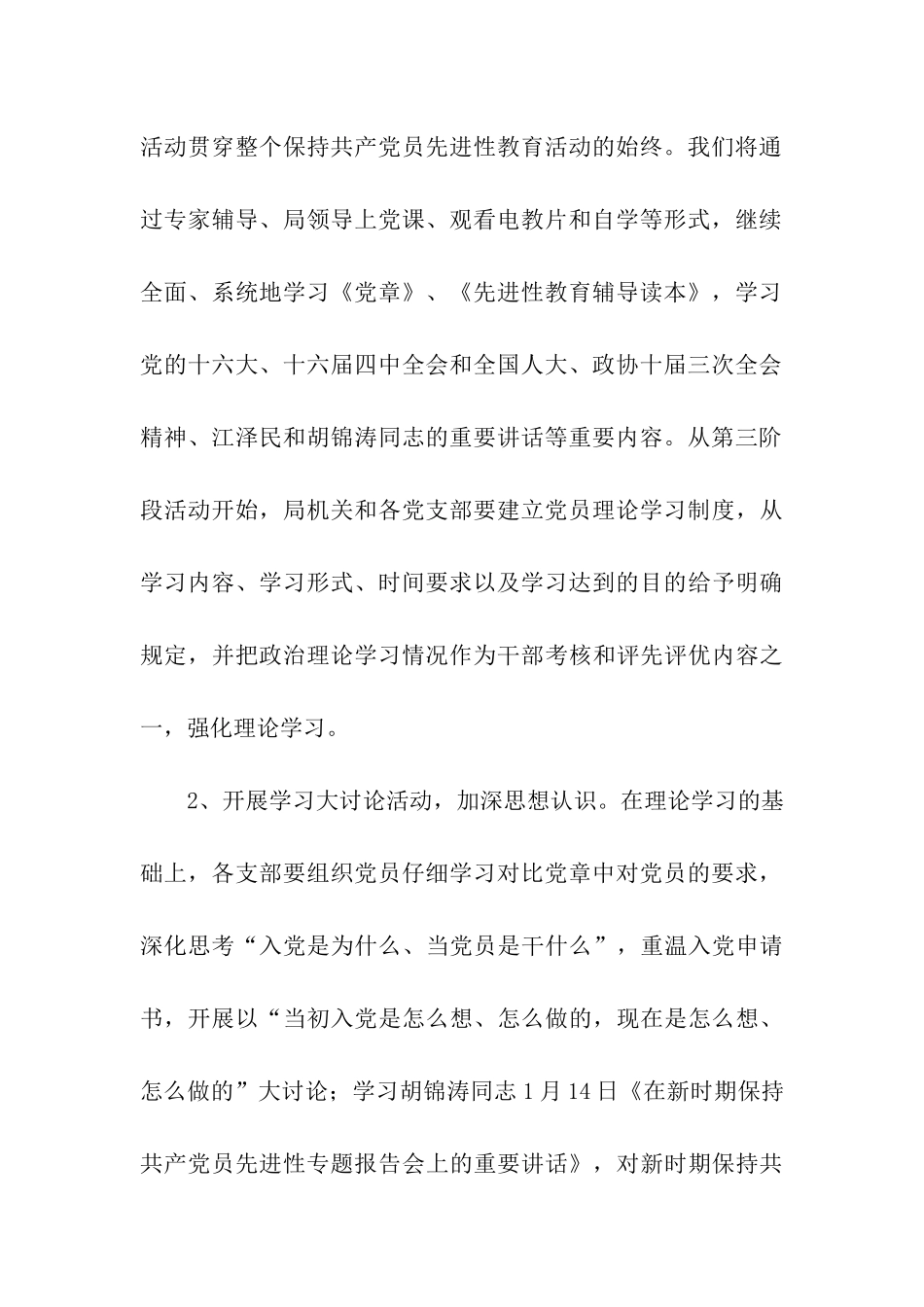 市教育局机关保持共产党员先进性教育活动_第3页