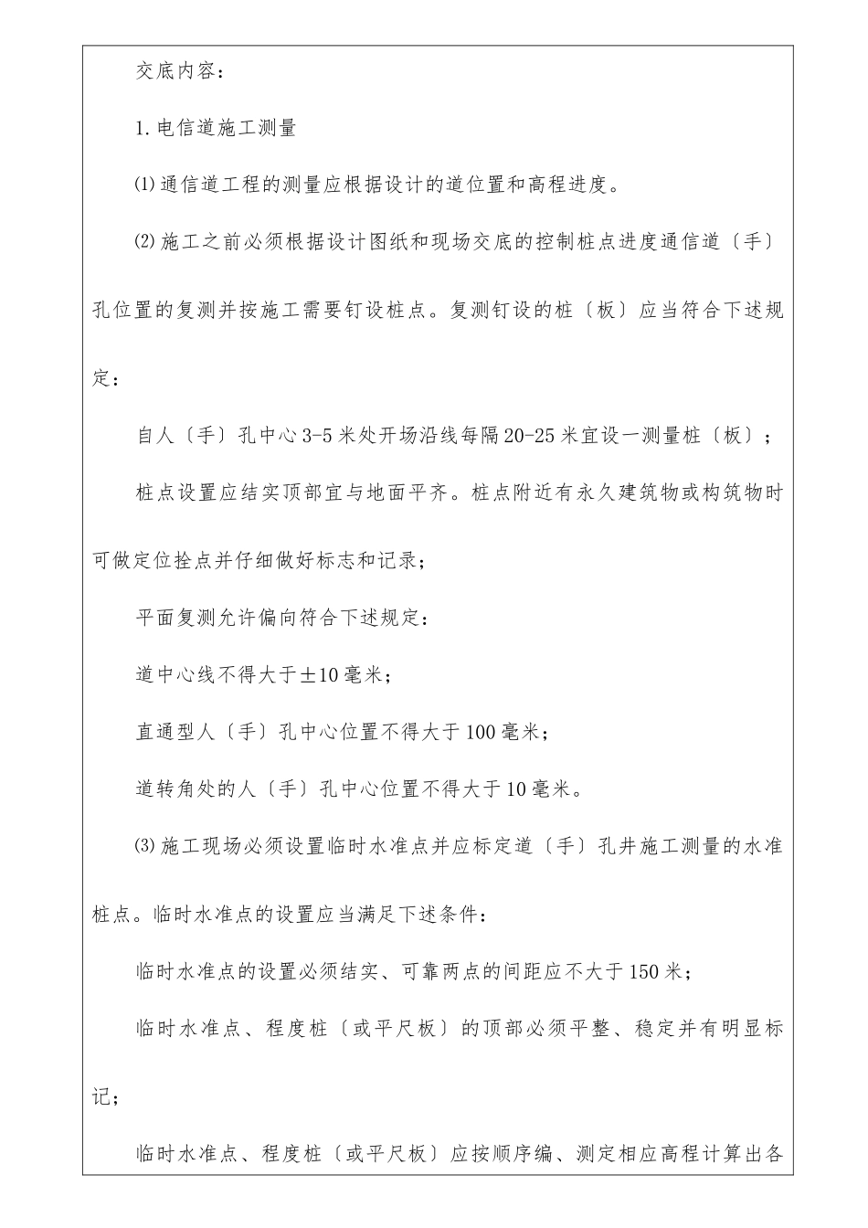 市政道路电信工程施工技术交底_第2页