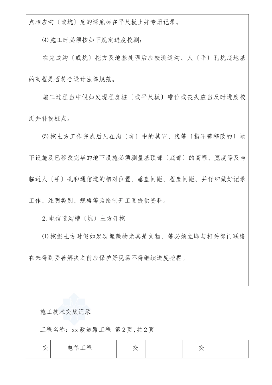 市政道路电信工程施工技术交底_第3页