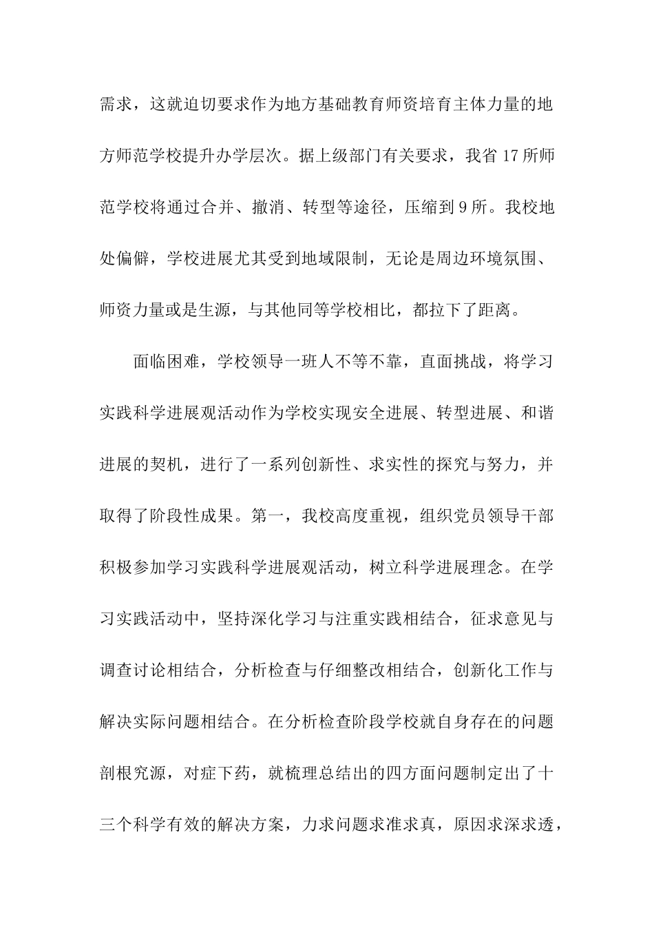 市教育系统先进集体申报材料_第2页