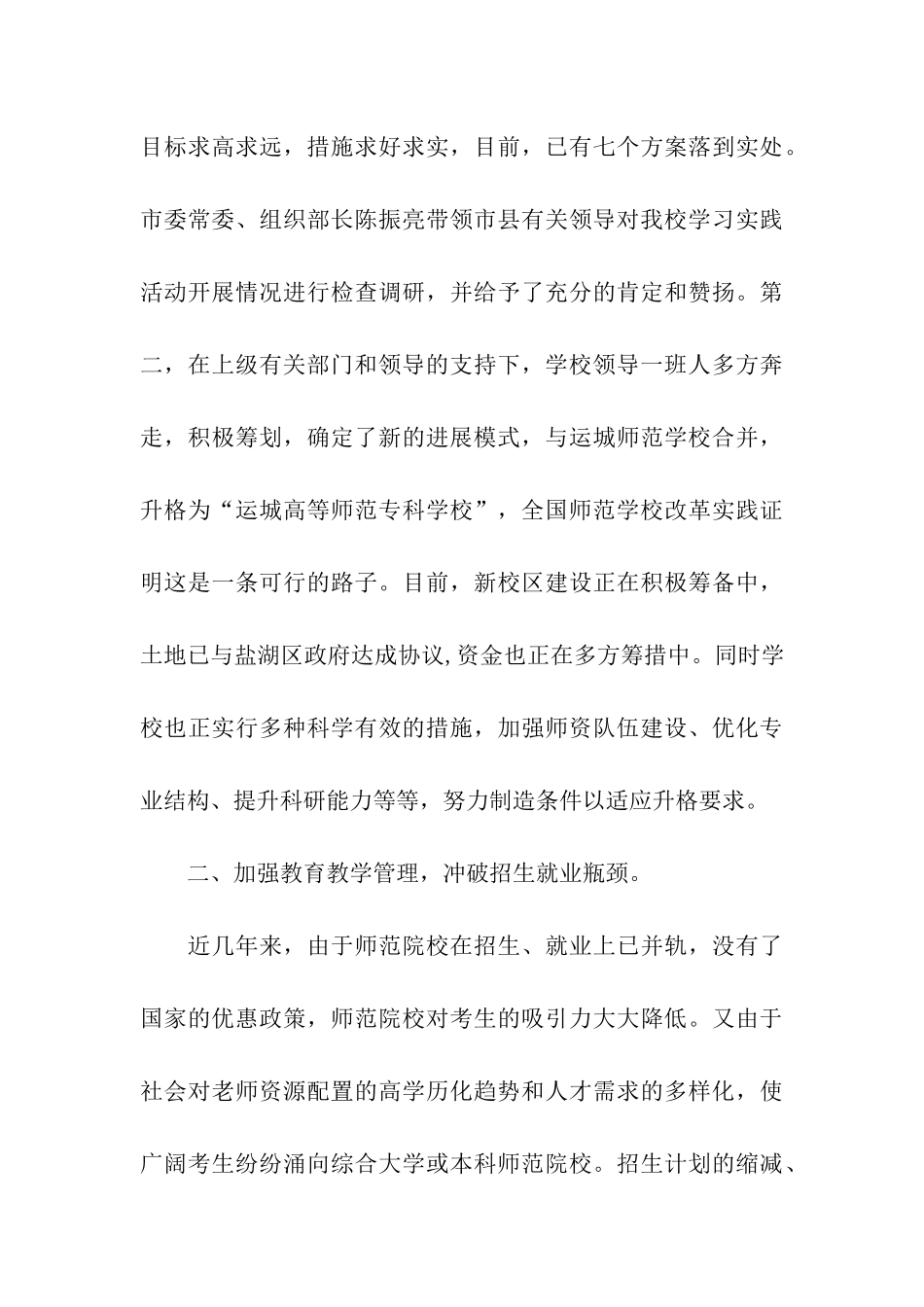 市教育系统先进集体申报材料_第3页