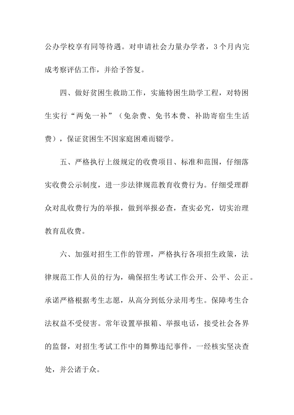 市教育局服务承诺书范文_第2页