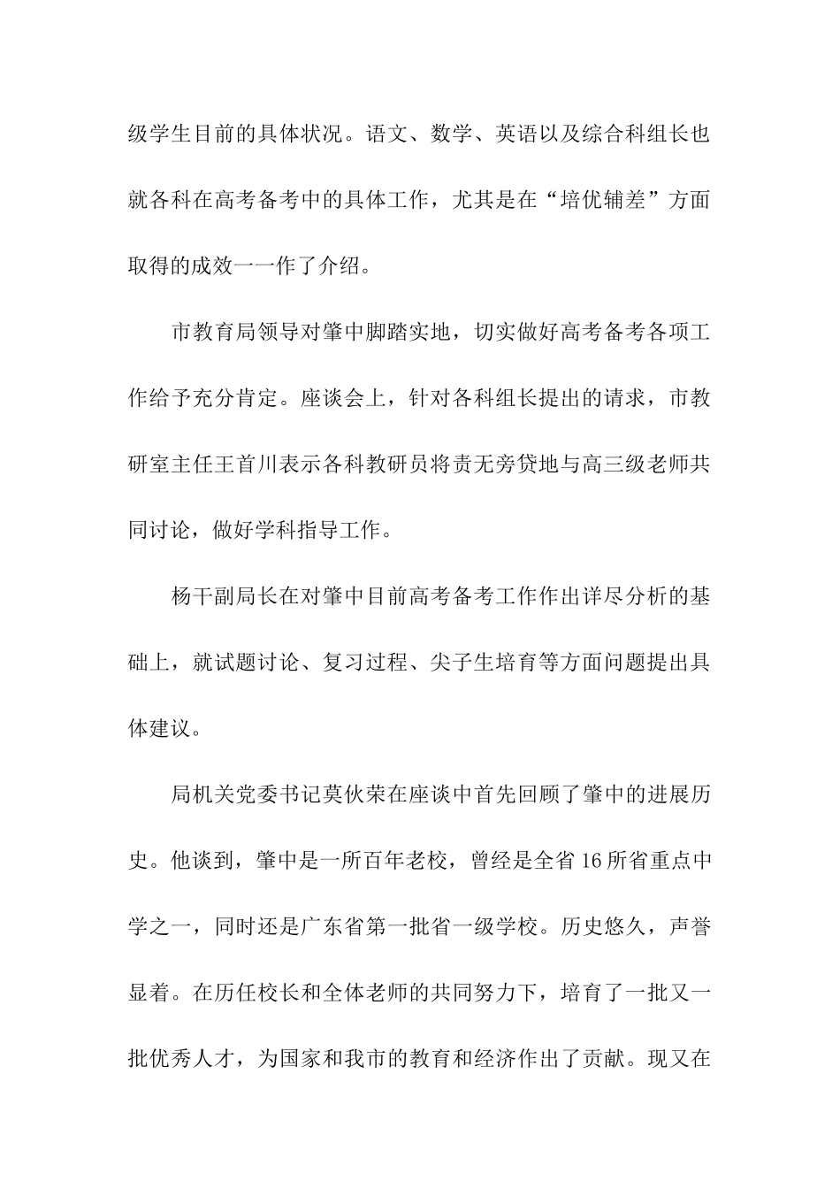 市教育局领导致高三教师的慰问信_第2页