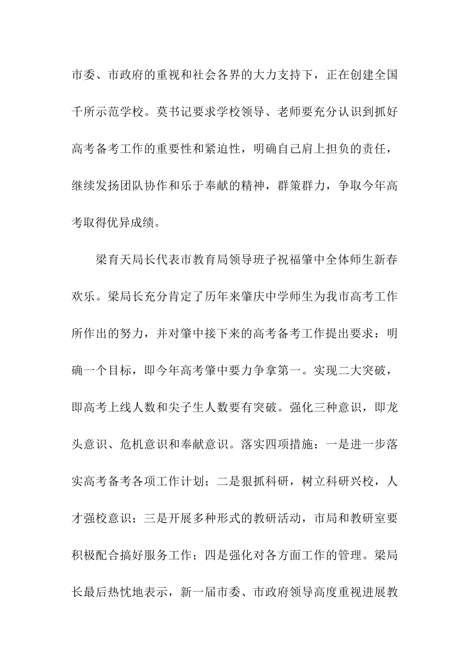 市教育局领导致高三教师的慰问信_第3页