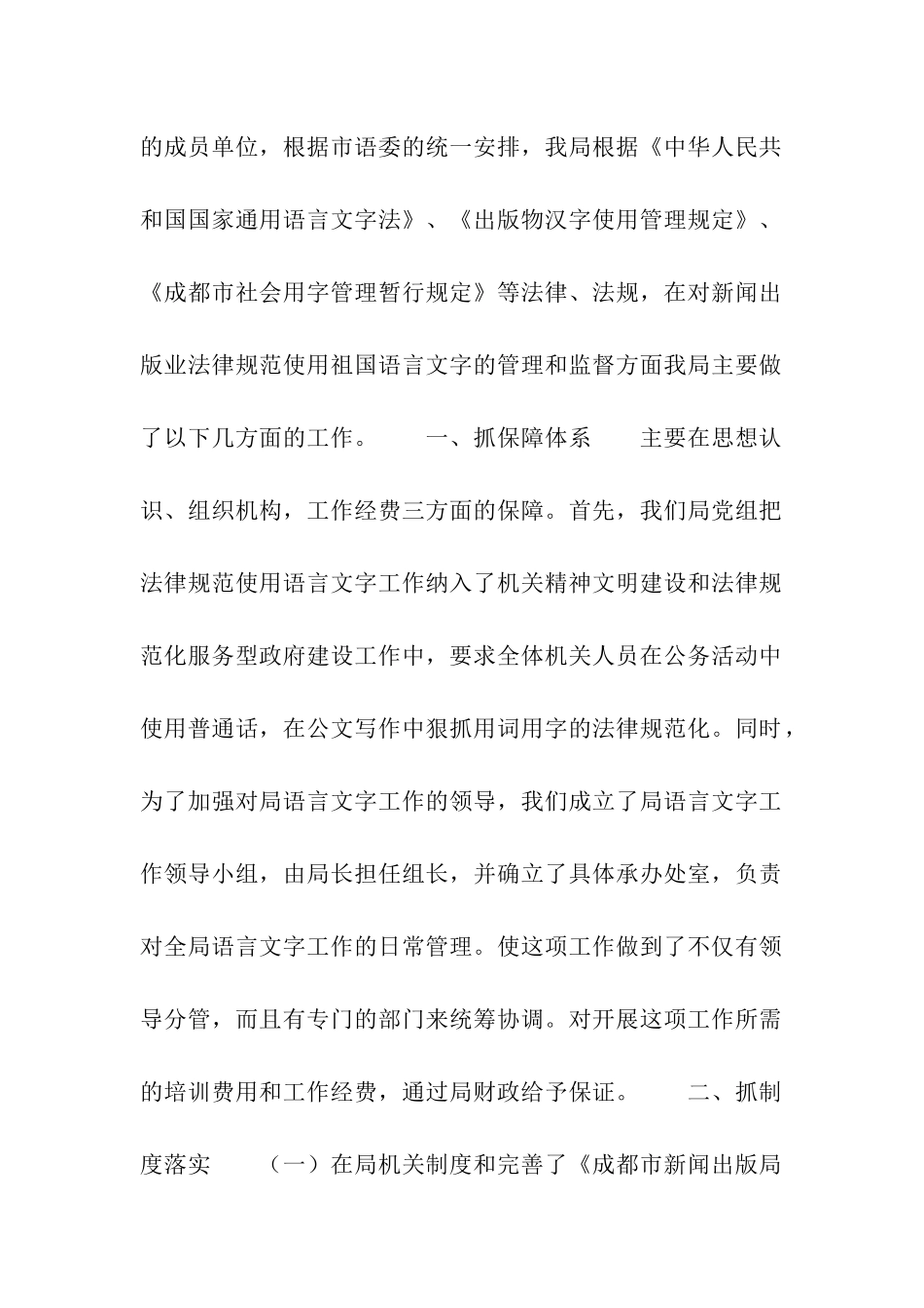 市新闻出版局语言文字工作自查报告_第2页