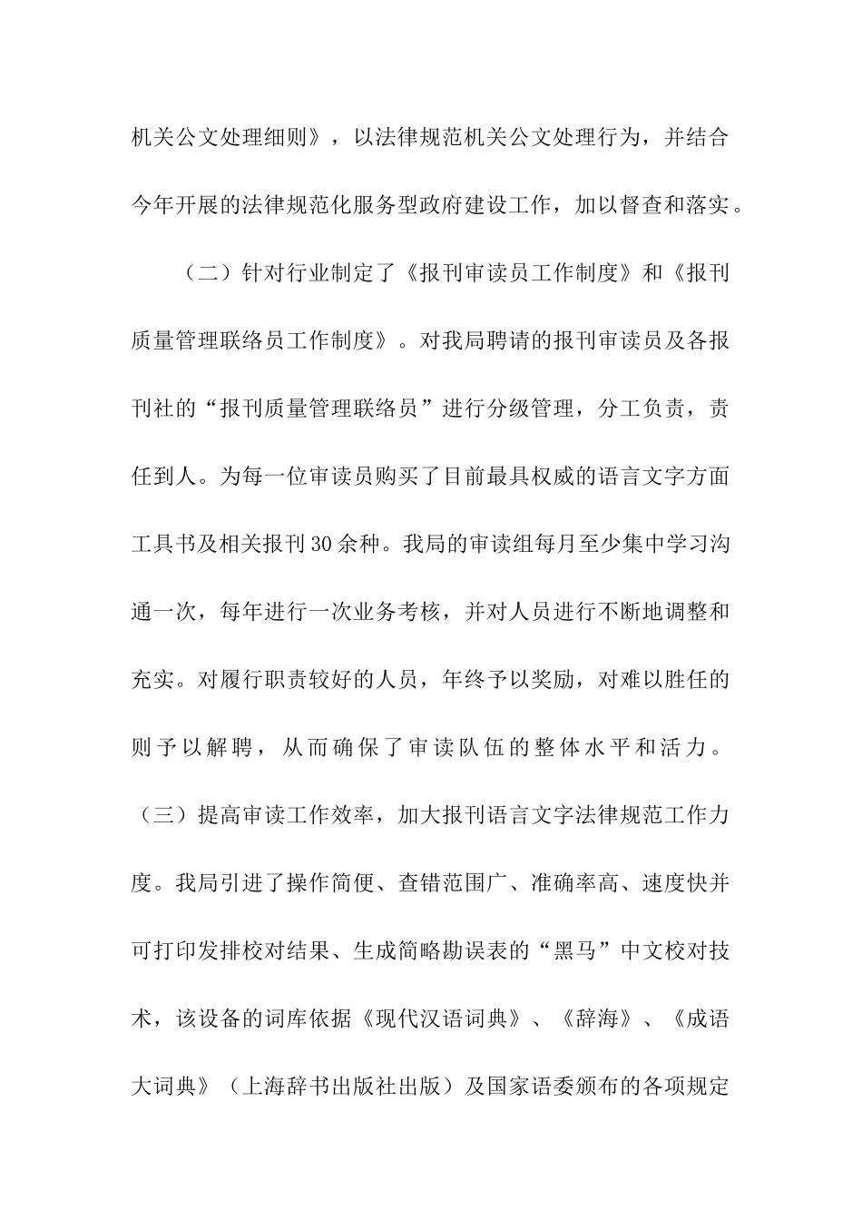 市新闻出版局语言文字工作自查报告_第3页