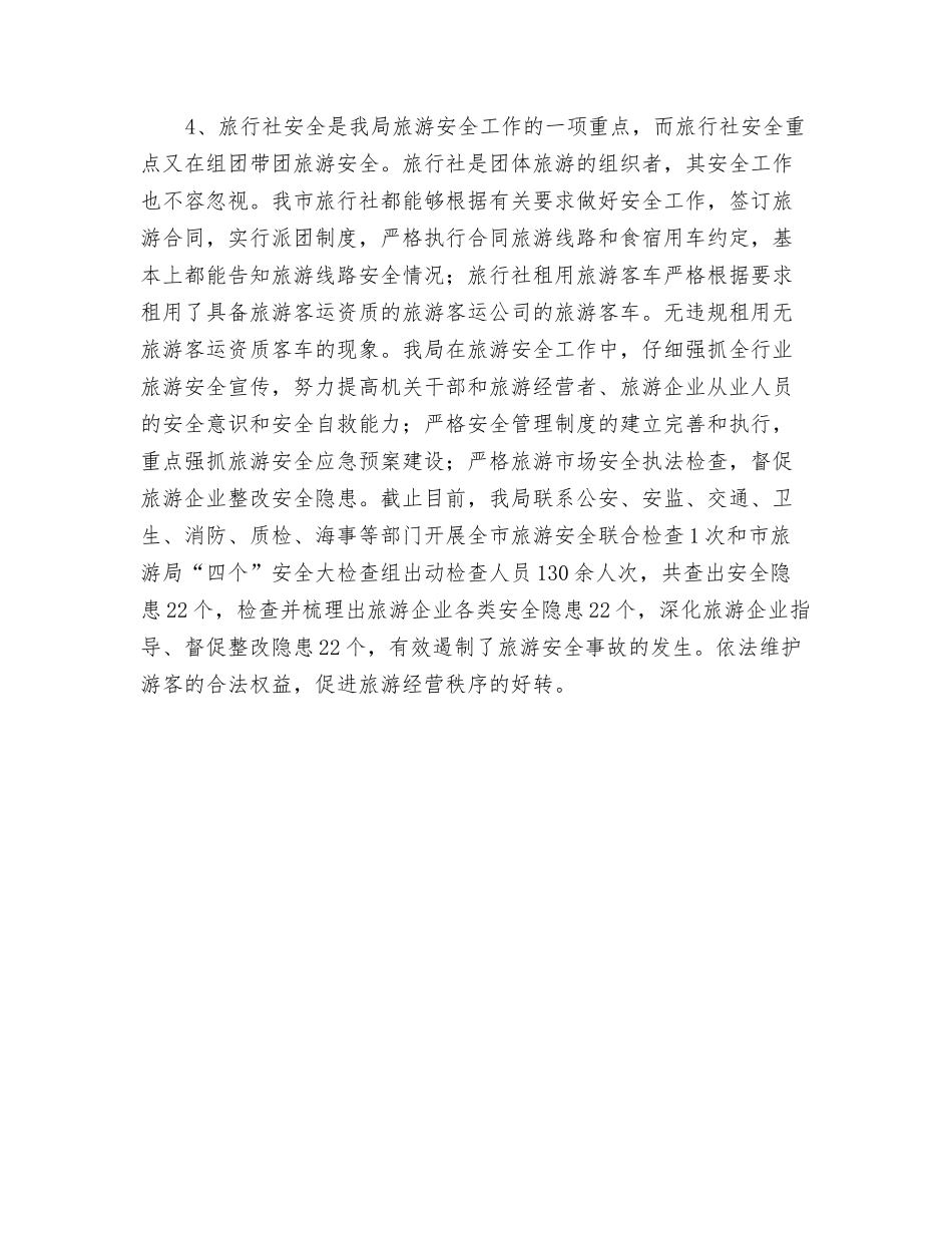市旅游局关于涉旅企业安全和消防大检查总结_第3页