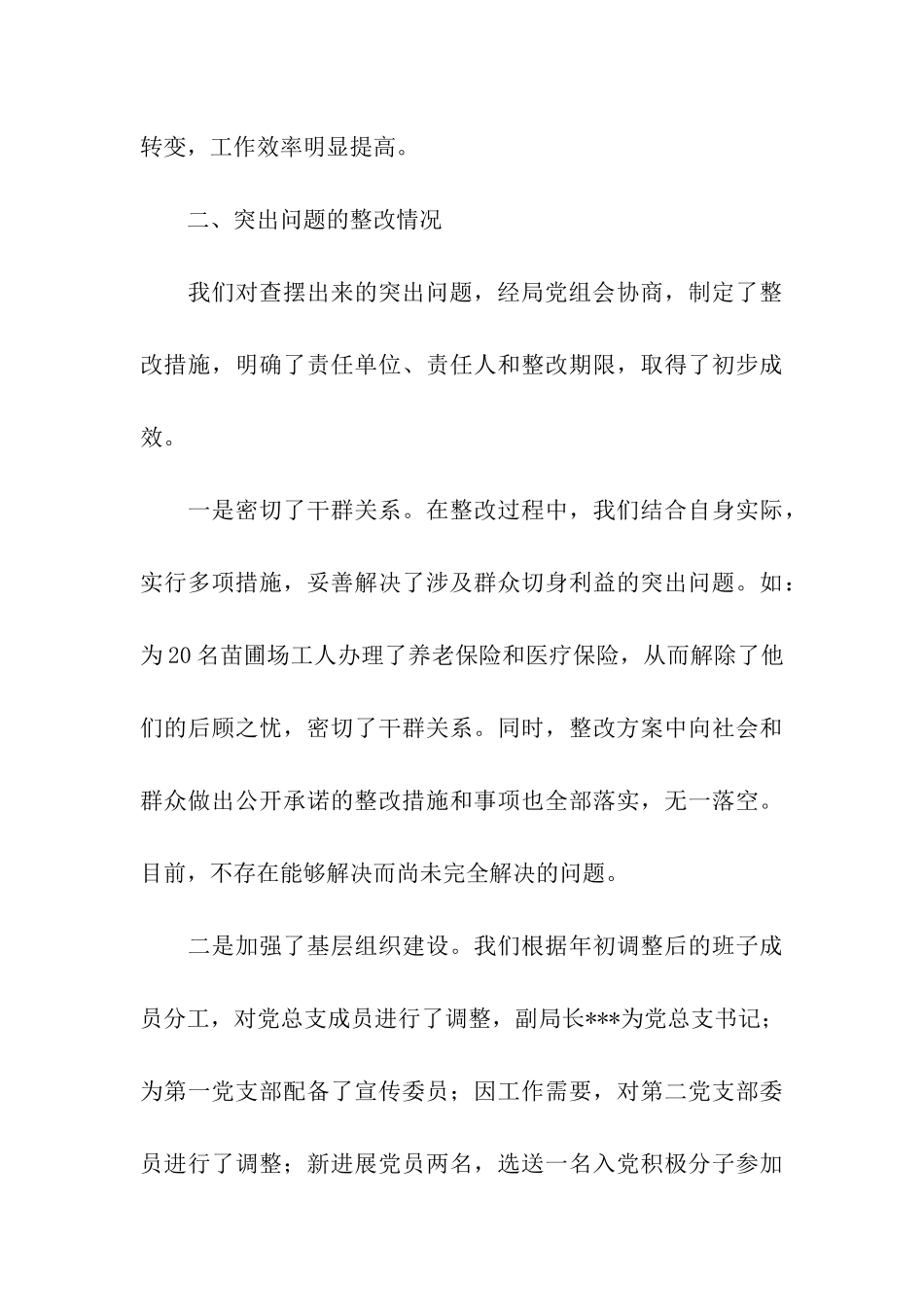 市林业局先进性教育活动“回头看”自查报告_第3页