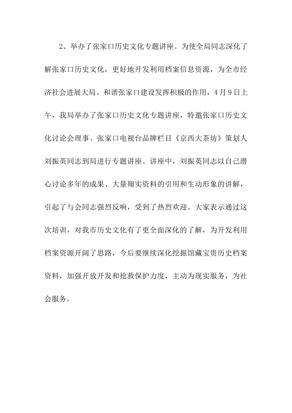 市档案局开展“三提升”活动情况总结_第3页