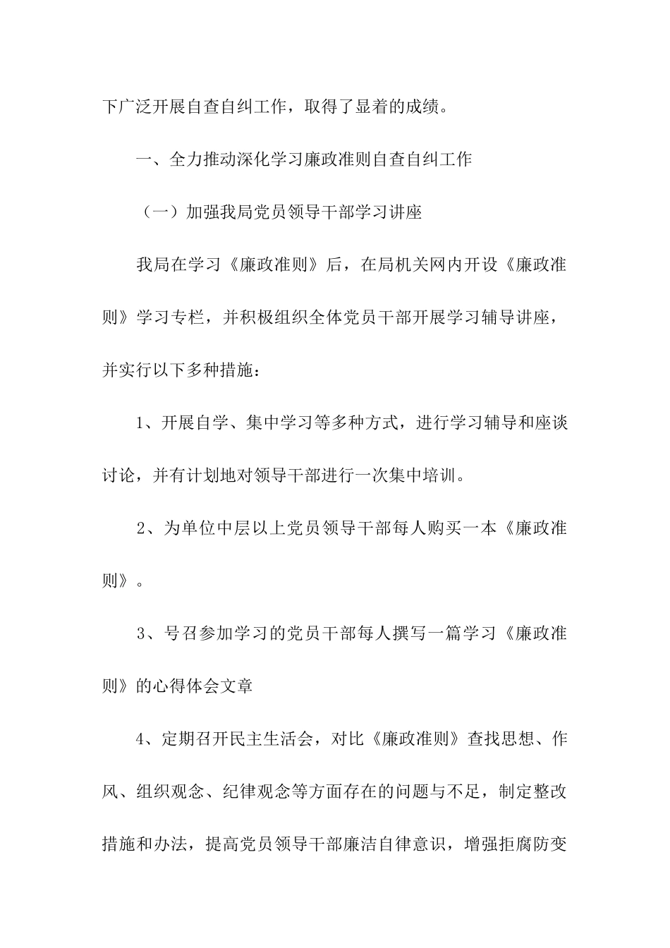 市旅游局廉政准则自查自纠工作汇报_第2页