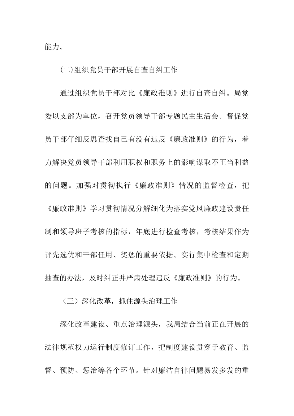 市旅游局廉政准则自查自纠工作汇报_第3页