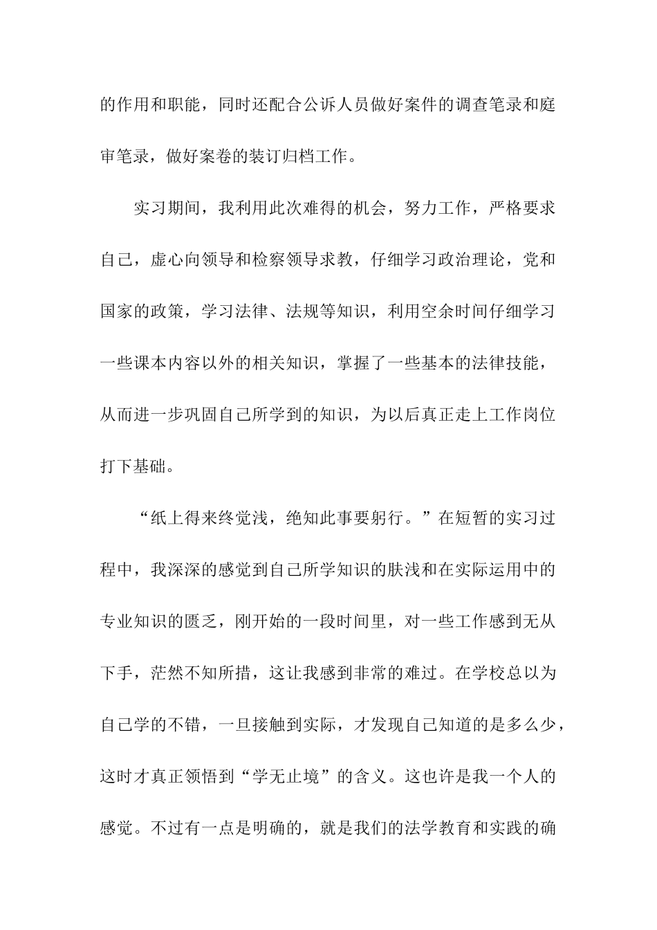 市检察院实习报告范文_第2页