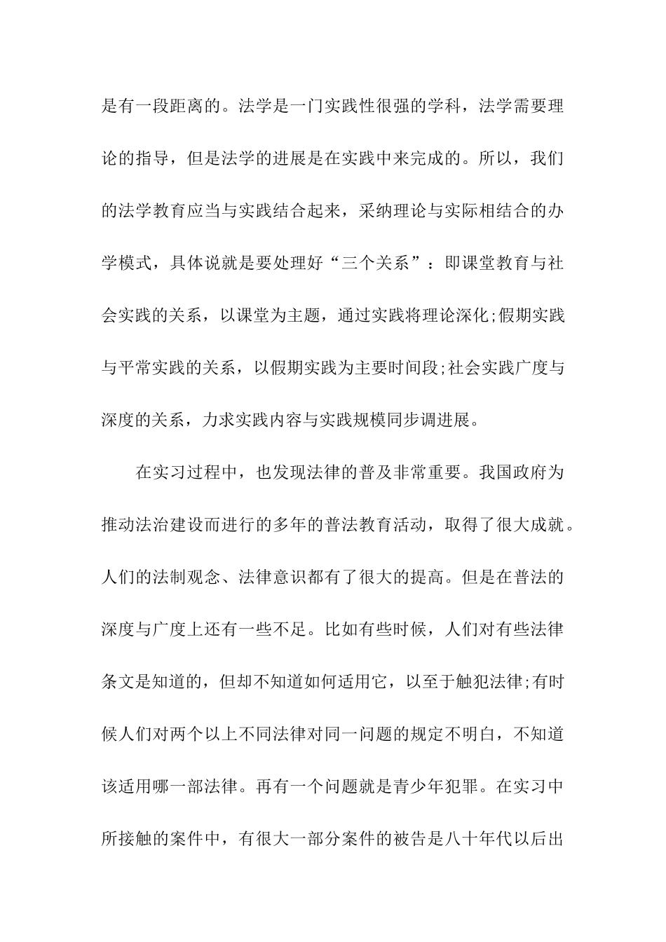 市检察院实习报告范文_第3页