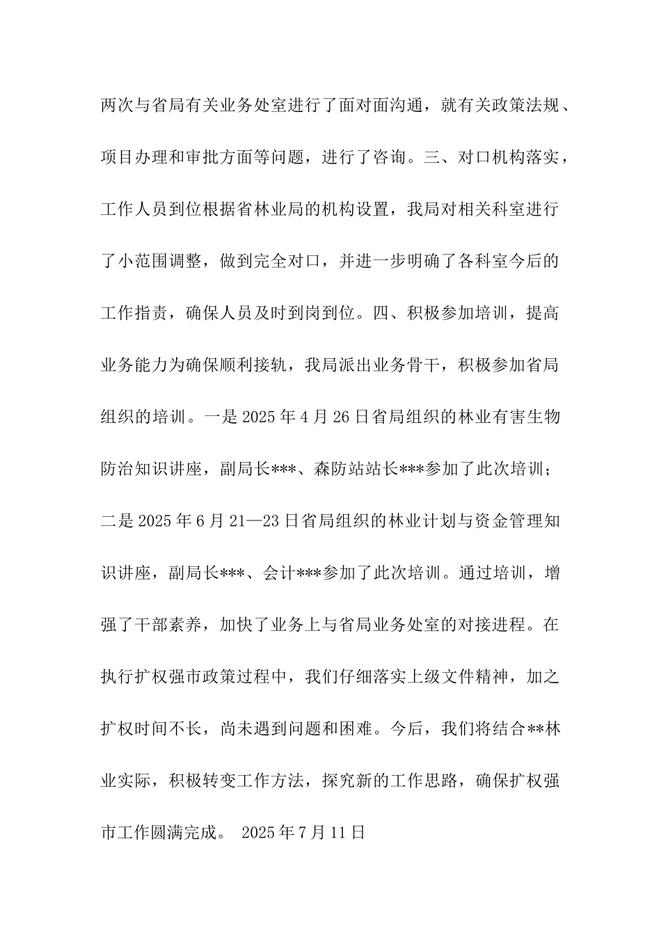 市林业局扩权强市工作进展情况汇报_第2页
