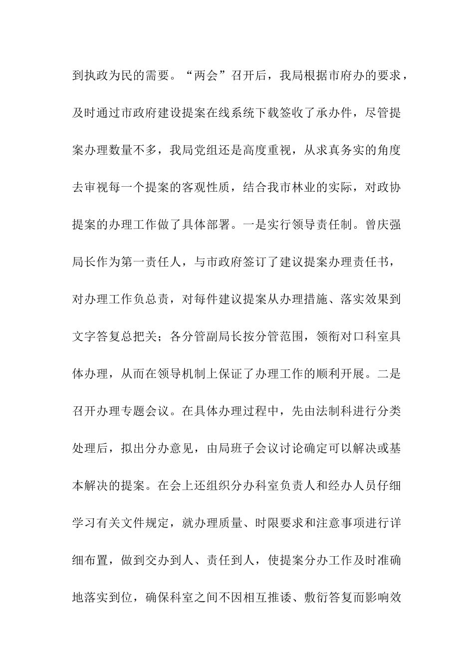 市林业局办理政协提案情况汇报_第2页